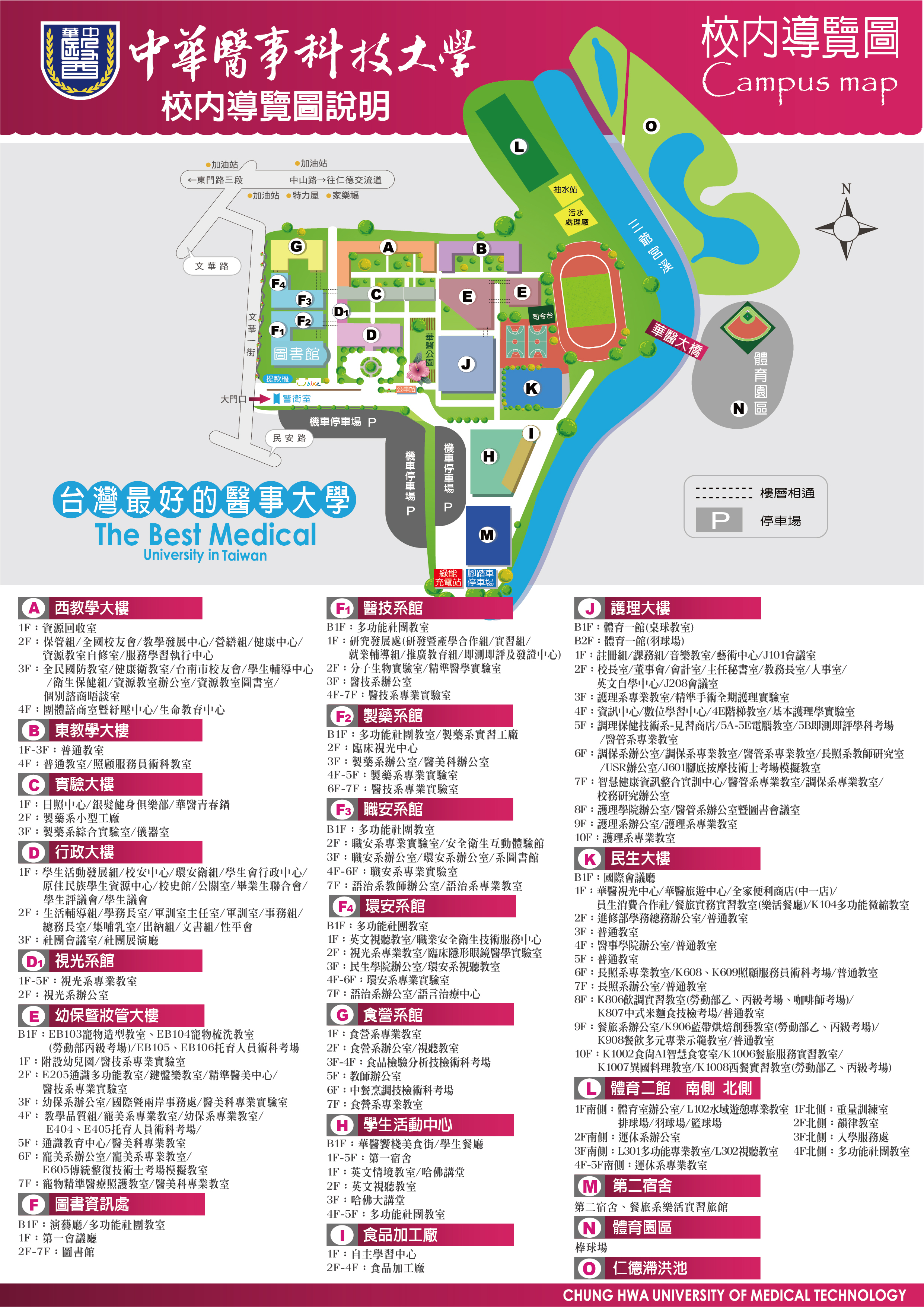 華醫校園平面圖 華醫校園平面圖