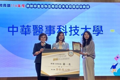 中華醫大深耕反毒教育　連續3年榮獲教育部績優教育單位頒獎表揚
