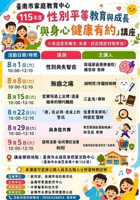 「與身心健康有約」系列講座，講題內容豐富多元，自由入場，歡迎踴躍到場參加。