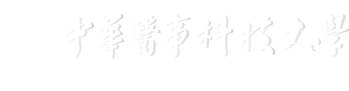 中華醫事科技大學LOGO