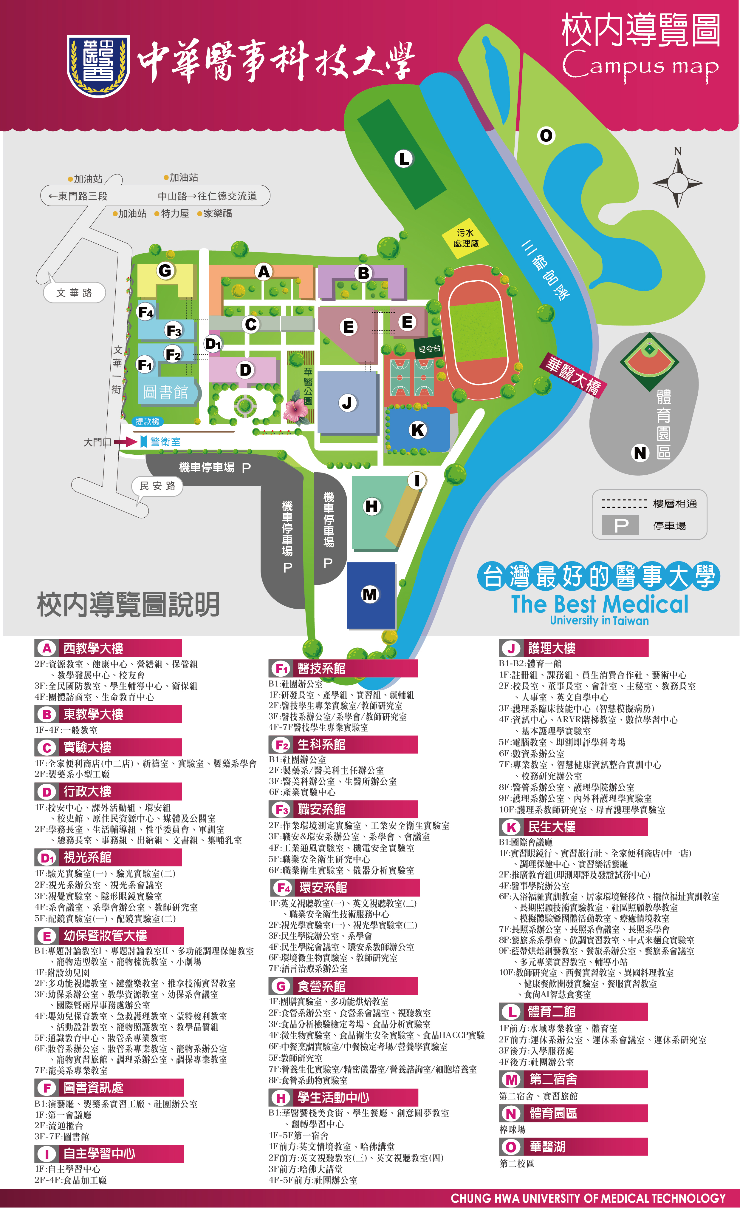 華醫校園平面圖
