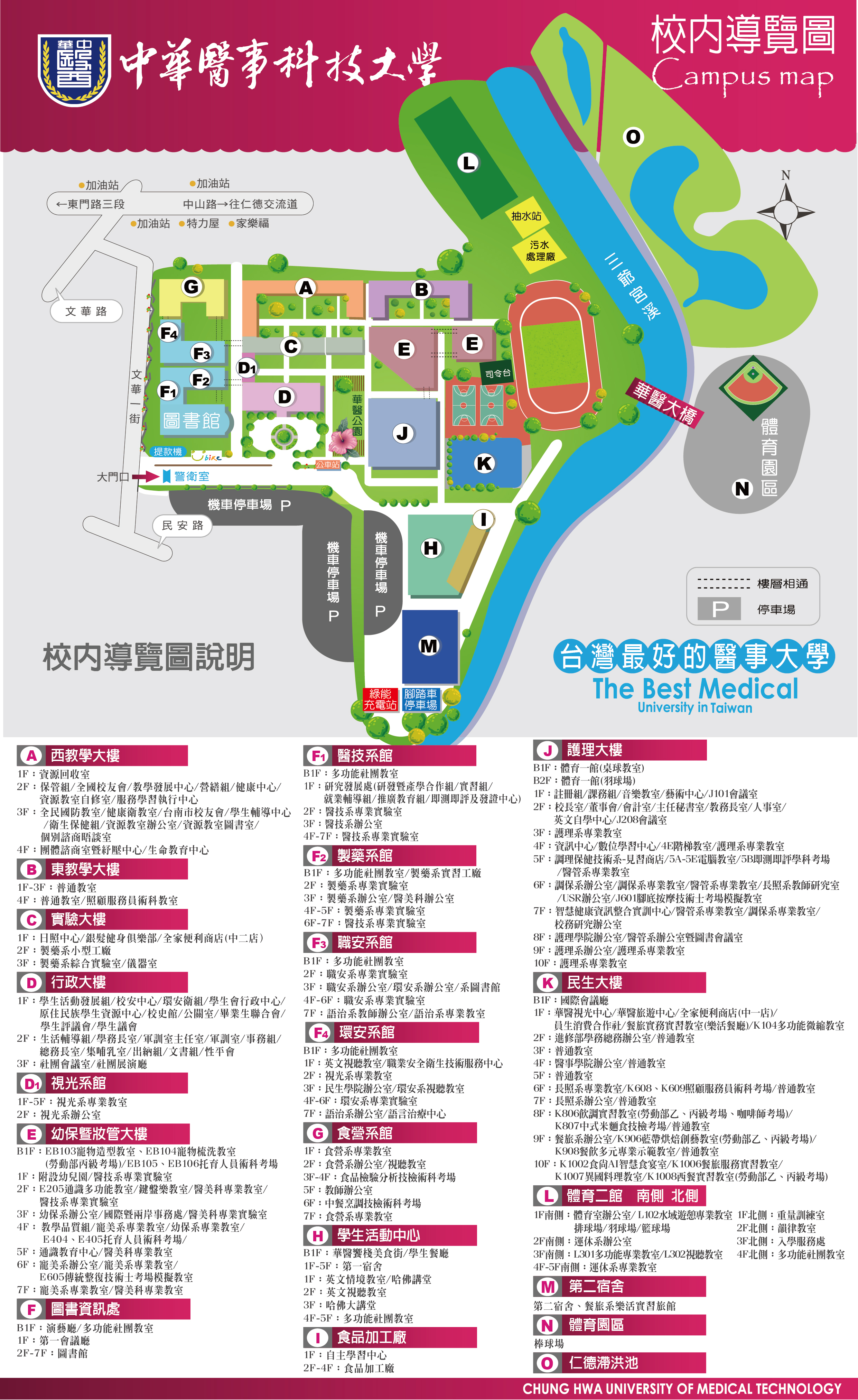 華醫校園平面圖